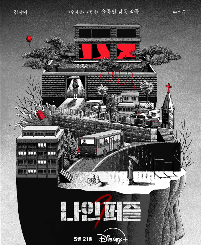 Nine Puzzles upcoming kdrama's banner