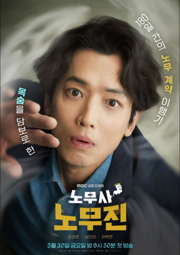 Oh My Ghost Clients kdrama's banner