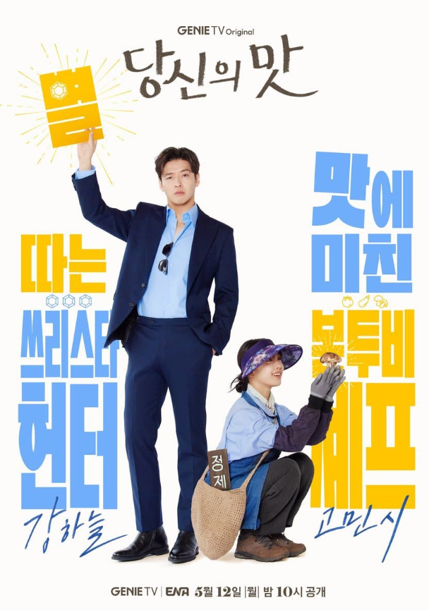 Tastefully Yours upcoming kdrama's banner
