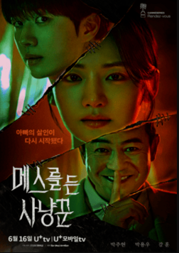 Park Ju-hyun as a brilliant pathologist in the thriller Hunter with a Scalpel