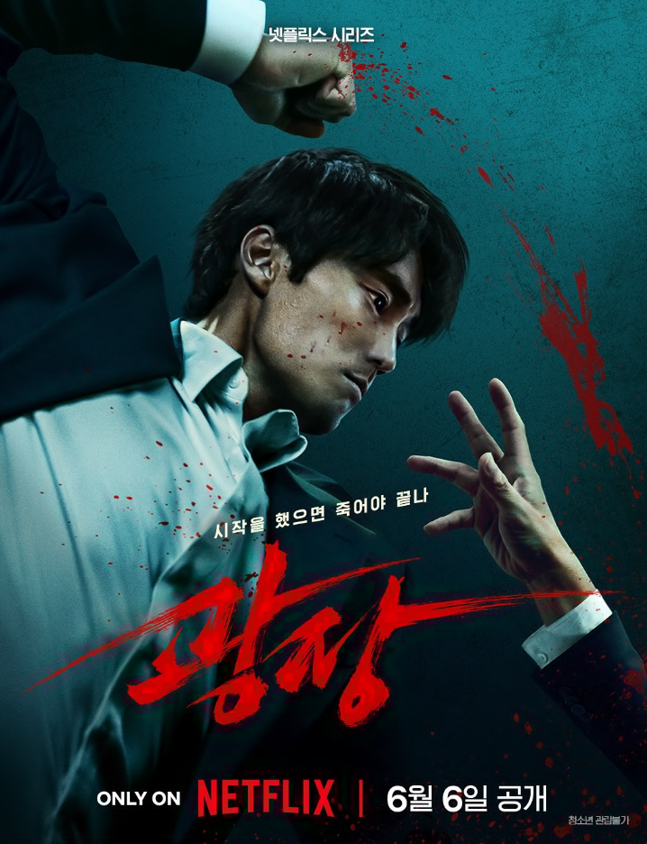 So Ji-sub leads a gritty revenge story in the Netflix K-drama Mercy for None