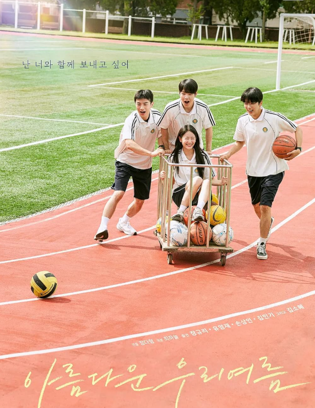 Banner of the Korean drama Our Beautiful Summer showing A-reum, Da-un, Yu-ri, and Na-ra