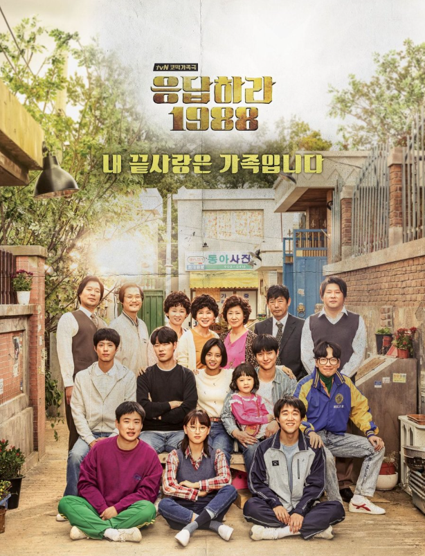 Banner of the Korean drama Reply 1988 featuring the five childhood friends in Ssangmun-dong