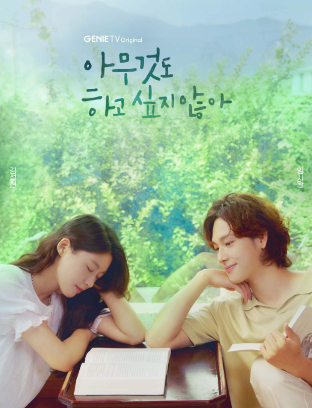 Banner of the Korean drama Summer Strike starring Seolhyun and Im Si-wan