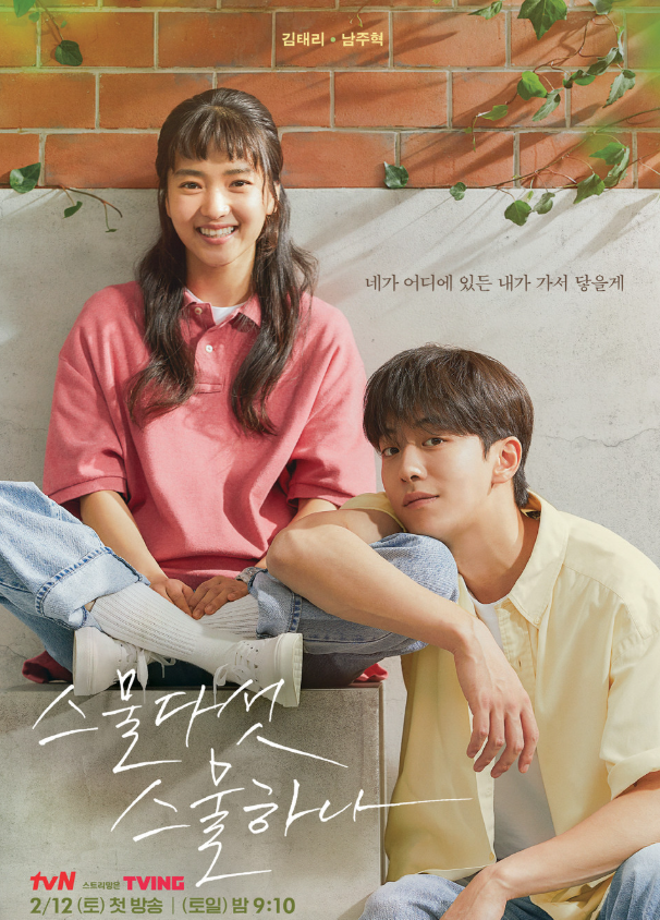 Banner of the Korean drama Twenty-Five Twenty-One showing Na Hee-do and Baek Yi-jin