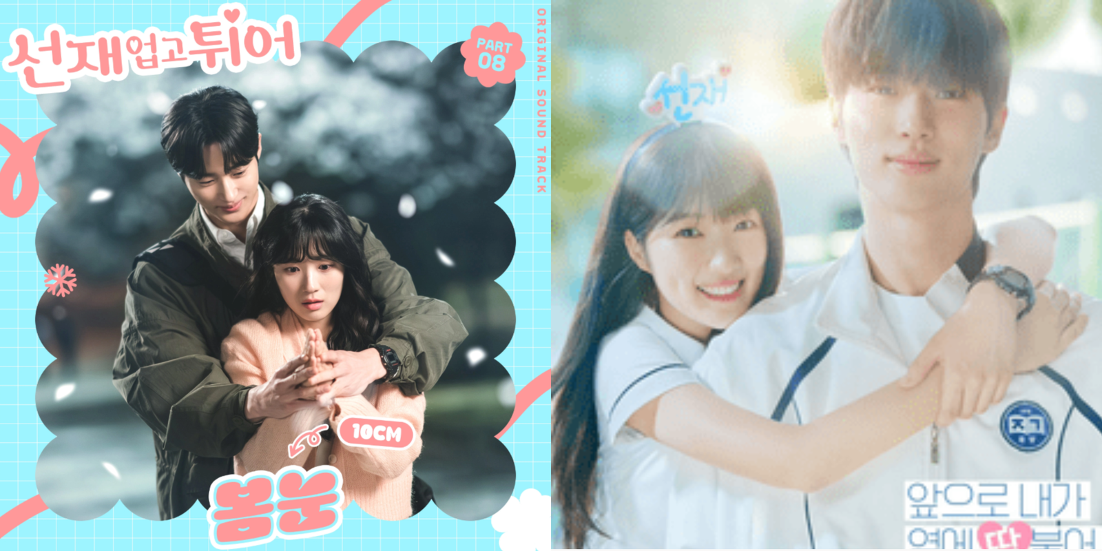 Lovely Runner OST Spring snow by 10cm – rainy and relaxing