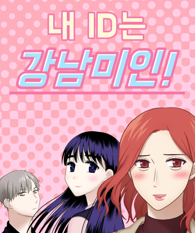 Kang Mi-rae's journey of beauty and self-esteem portrayed in side-by-side shots from the webtoon and live-action version.