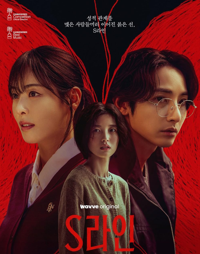 S Line, a fantasy thriller based on a popular webtoon, explores mysterious red lines revealing secret relationships