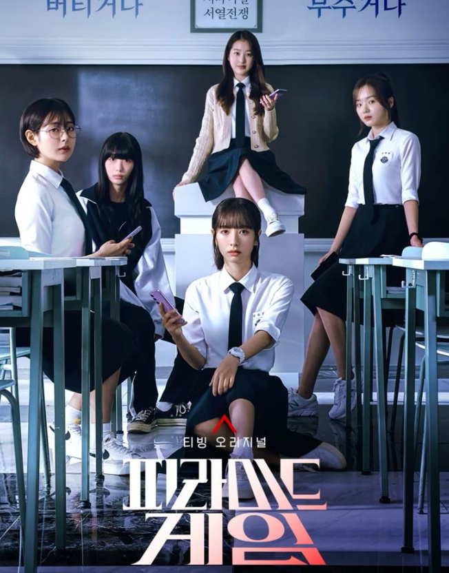 Bona in The Pyramid Game, standing in a high school hallway during the twisted popularity-ranking survival game