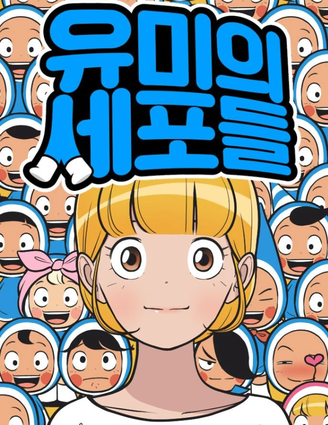 A side-by-side of Yumi's inner cells from the webtoon and Kim Go-eun in the K-drama adaptation.