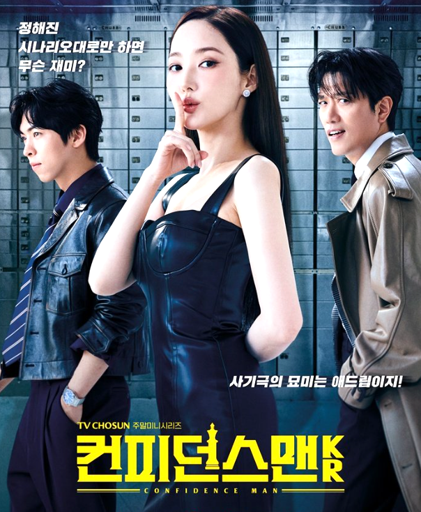 Confidence Queen 2025 K-drama poster featuring Park Min Young and Joo Jong Hyuk