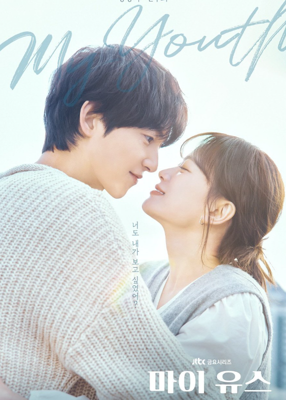 My Youth 2025 K-drama poster starring Song Joong Ki and Chun Woo Hee
