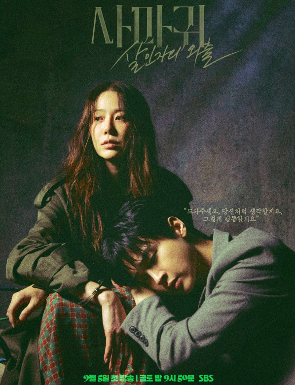 Queen Mantis 2025 K-drama poster with Go Hyun Jung and Jang Dong Yoon